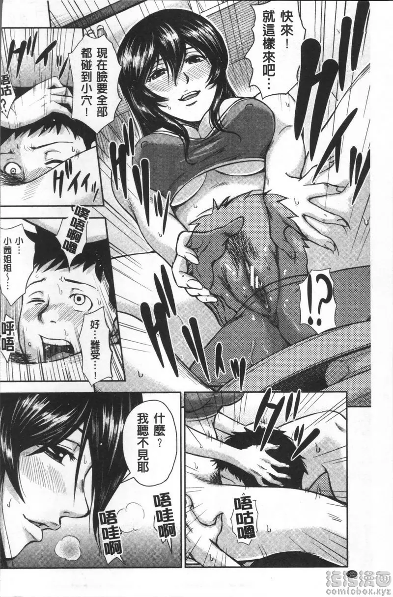 [成人漫画] 黒辣妹學姊LOVE插入日記 我是小茜姊姊的M奴隸① 15