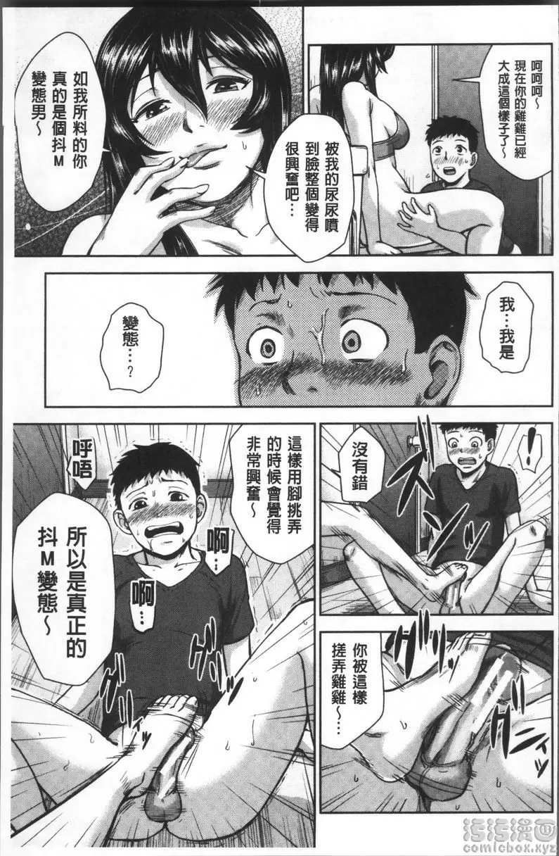 [成人漫画] 黒辣妹學姊LOVE插入日記 我是小茜姊姊的M奴隸① 20
