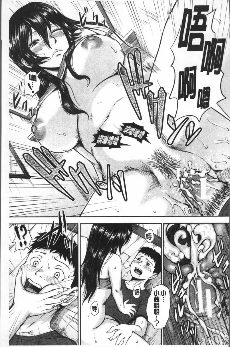 [成人漫画] 黒辣妹學姊LOVE插入日記 我是小茜姊姊的M奴隸① 26