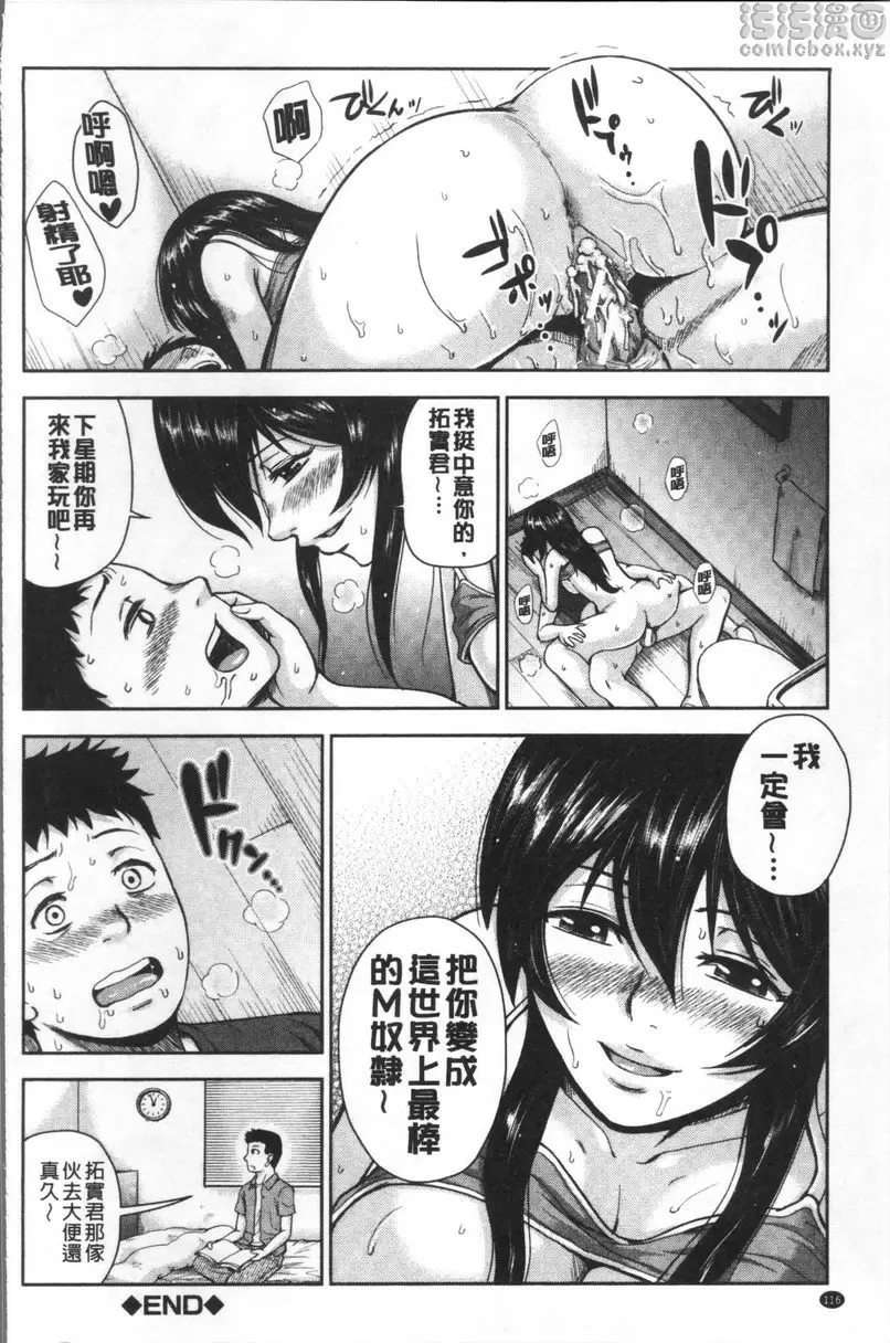 [成人漫画] 黒辣妹學姊LOVE插入日記 我是小茜姊姊的M奴隸① 33