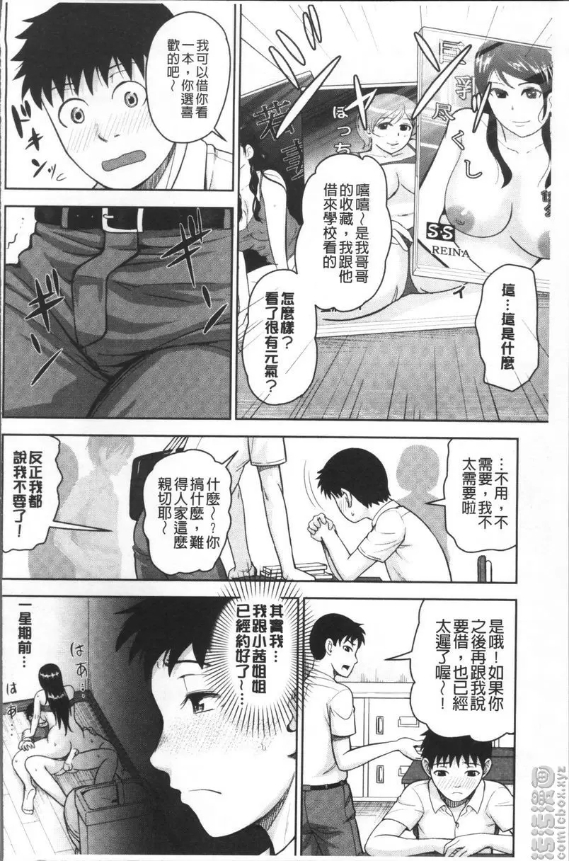 [禁漫] 黒辣妹學姊LOVE插入日記 我是小茜姊姊的M奴隸② 1