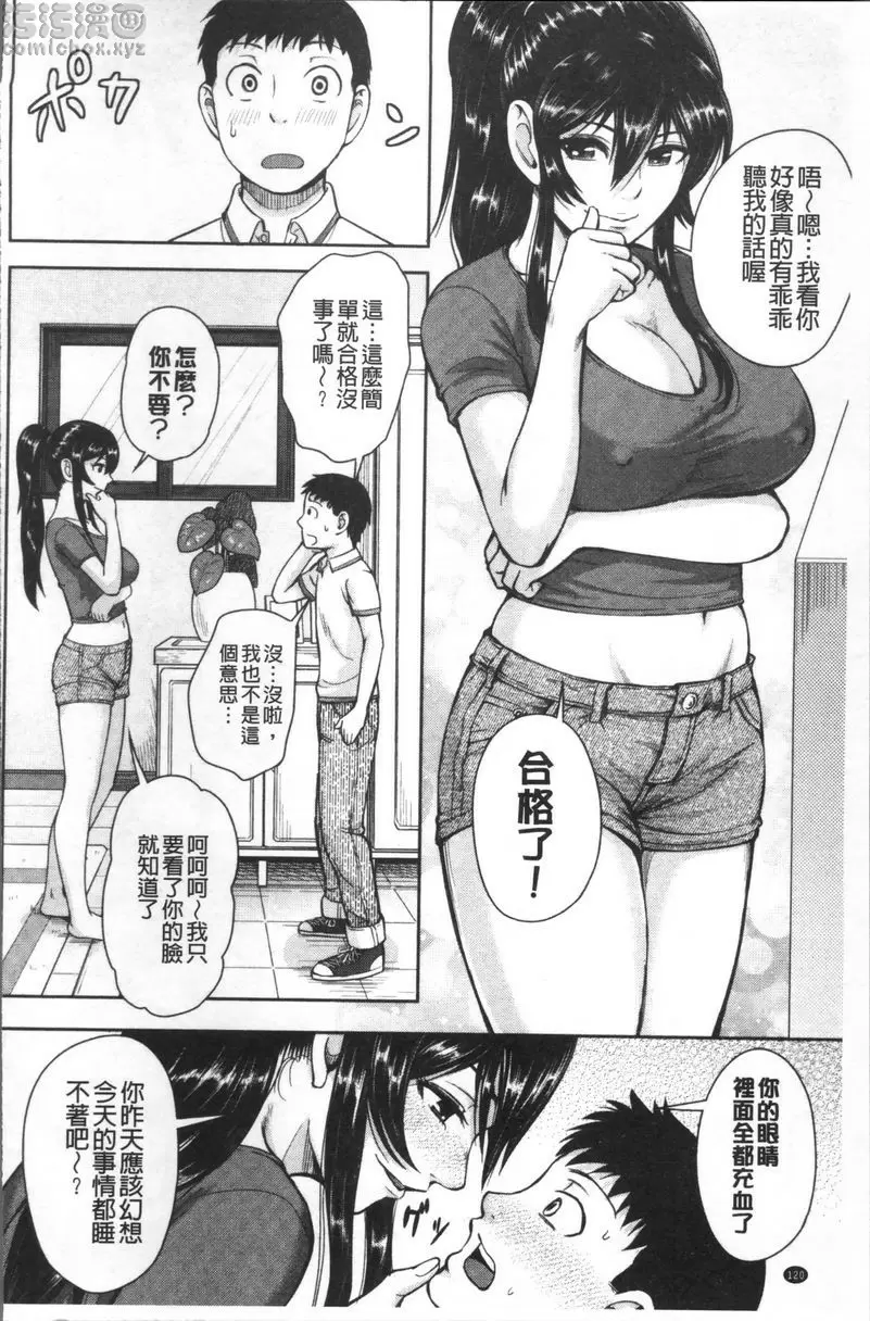[禁漫] 黒辣妹學姊LOVE插入日記 我是小茜姊姊的M奴隸② 3