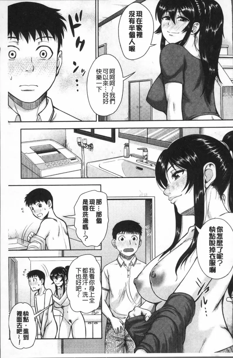 [禁漫] 黒辣妹學姊LOVE插入日記 我是小茜姊姊的M奴隸② 4