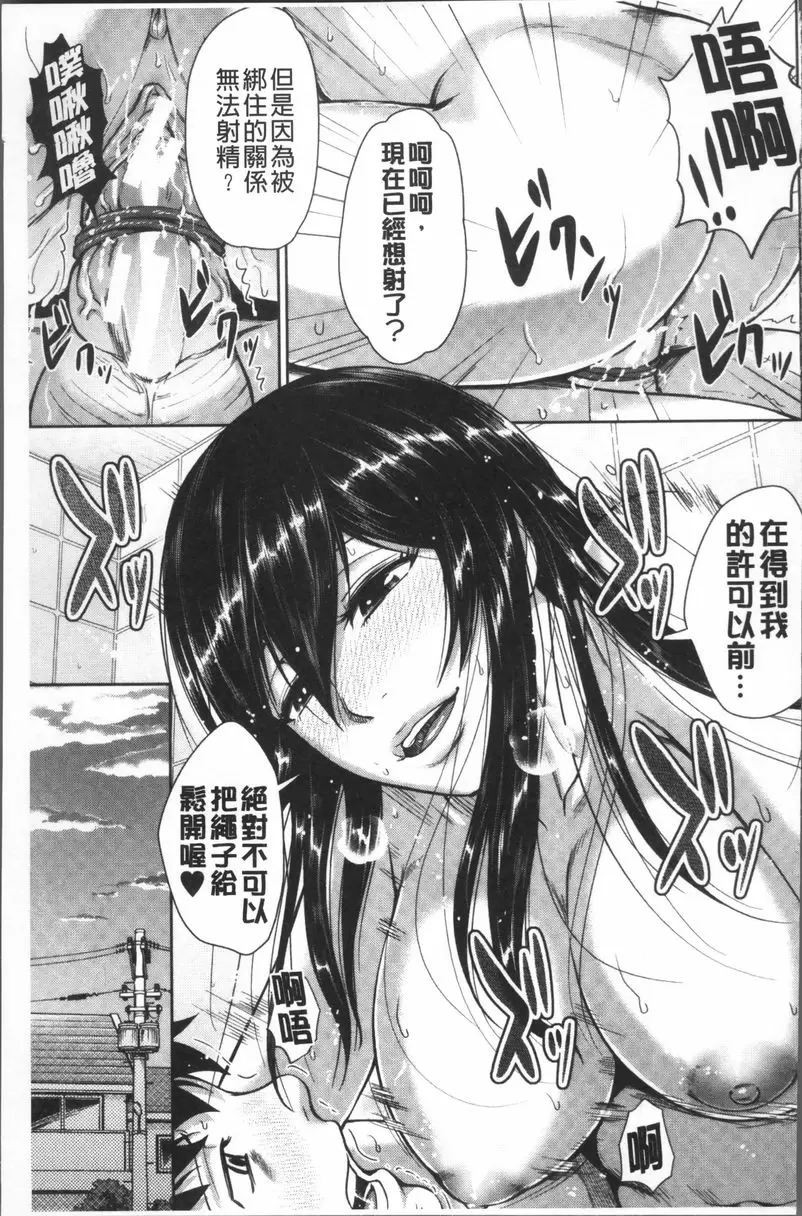 [禁漫] 黒辣妹學姊LOVE插入日記 我是小茜姊姊的M奴隸② 26