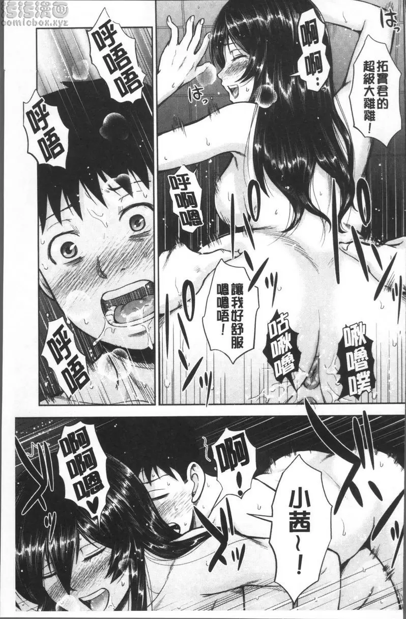 [禁漫] 黒辣妹學姊LOVE插入日記 我是小茜姊姊的M奴隸② 34