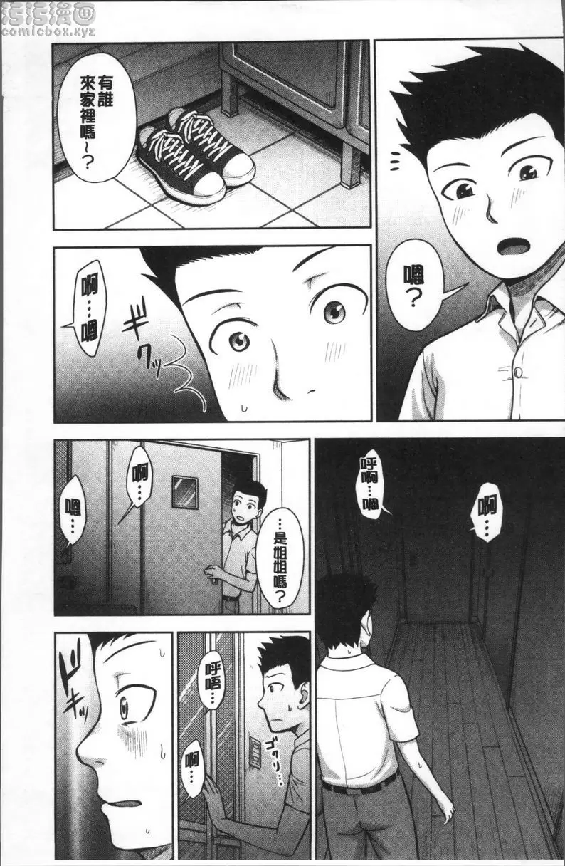 [禁漫] 黒辣妹學姊LOVE插入日記 我是小茜姊姊的M奴隸② 36