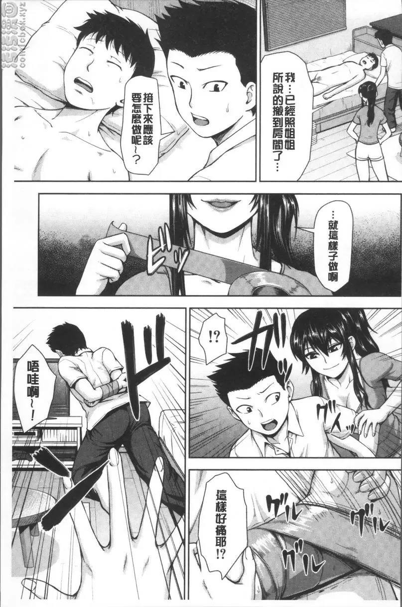 [成人漫画] 黒辣妹學姊LOVE插入日記 我是小茜姊姊的M奴隸③ 2