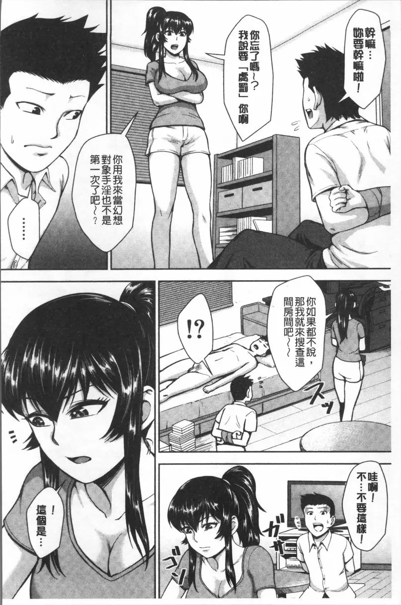 [成人漫画] 黒辣妹學姊LOVE插入日記 我是小茜姊姊的M奴隸③ 3