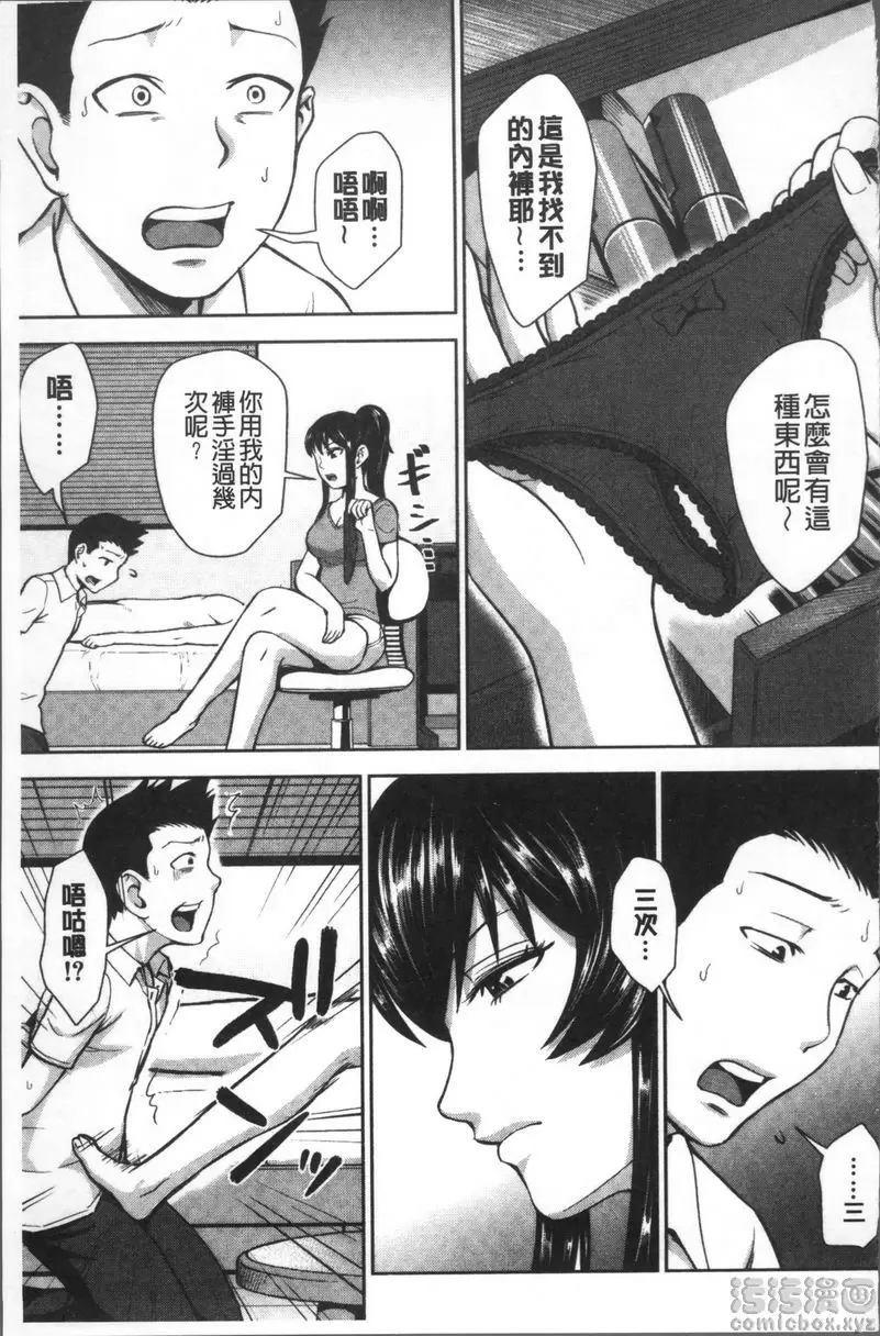 [成人漫画] 黒辣妹學姊LOVE插入日記 我是小茜姊姊的M奴隸③ 4