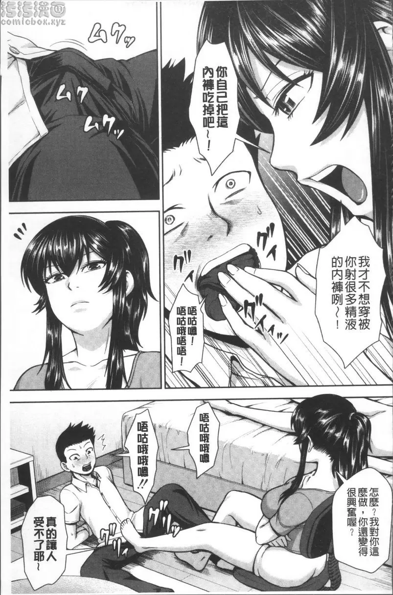[成人漫画] 黒辣妹學姊LOVE插入日記 我是小茜姊姊的M奴隸③ 6