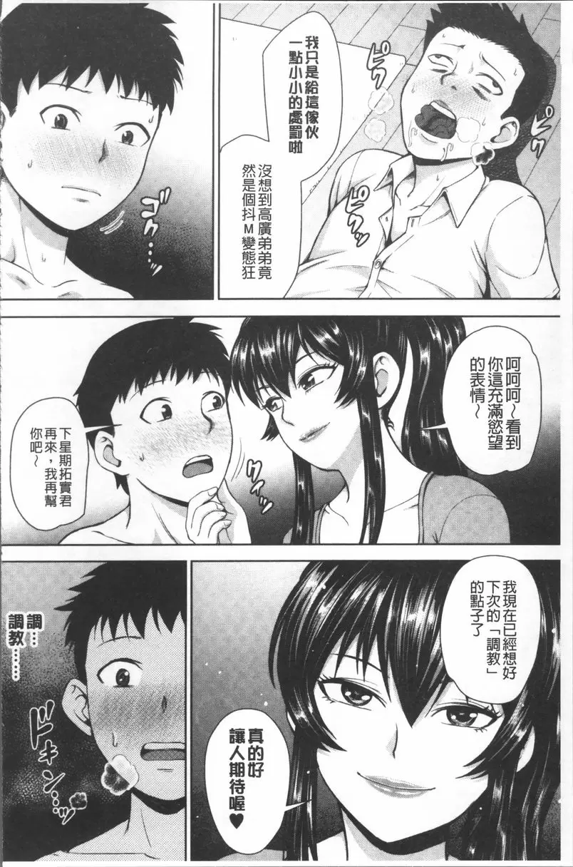 [成人漫画] 黒辣妹學姊LOVE插入日記 我是小茜姊姊的M奴隸③ 9