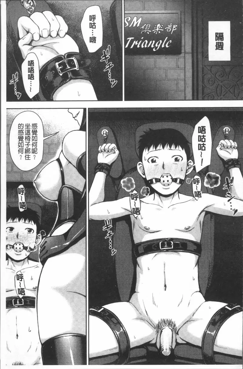 [成人漫画] 黒辣妹學姊LOVE插入日記 我是小茜姊姊的M奴隸③ 10