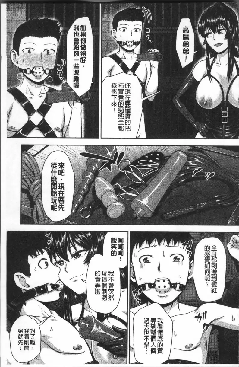 [成人漫画] 黒辣妹學姊LOVE插入日記 我是小茜姊姊的M奴隸③ 12