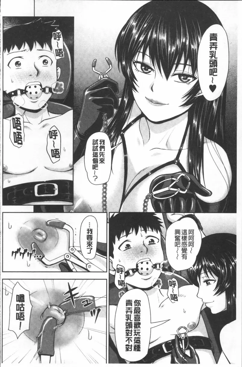 [成人漫画] 黒辣妹學姊LOVE插入日記 我是小茜姊姊的M奴隸③ 13