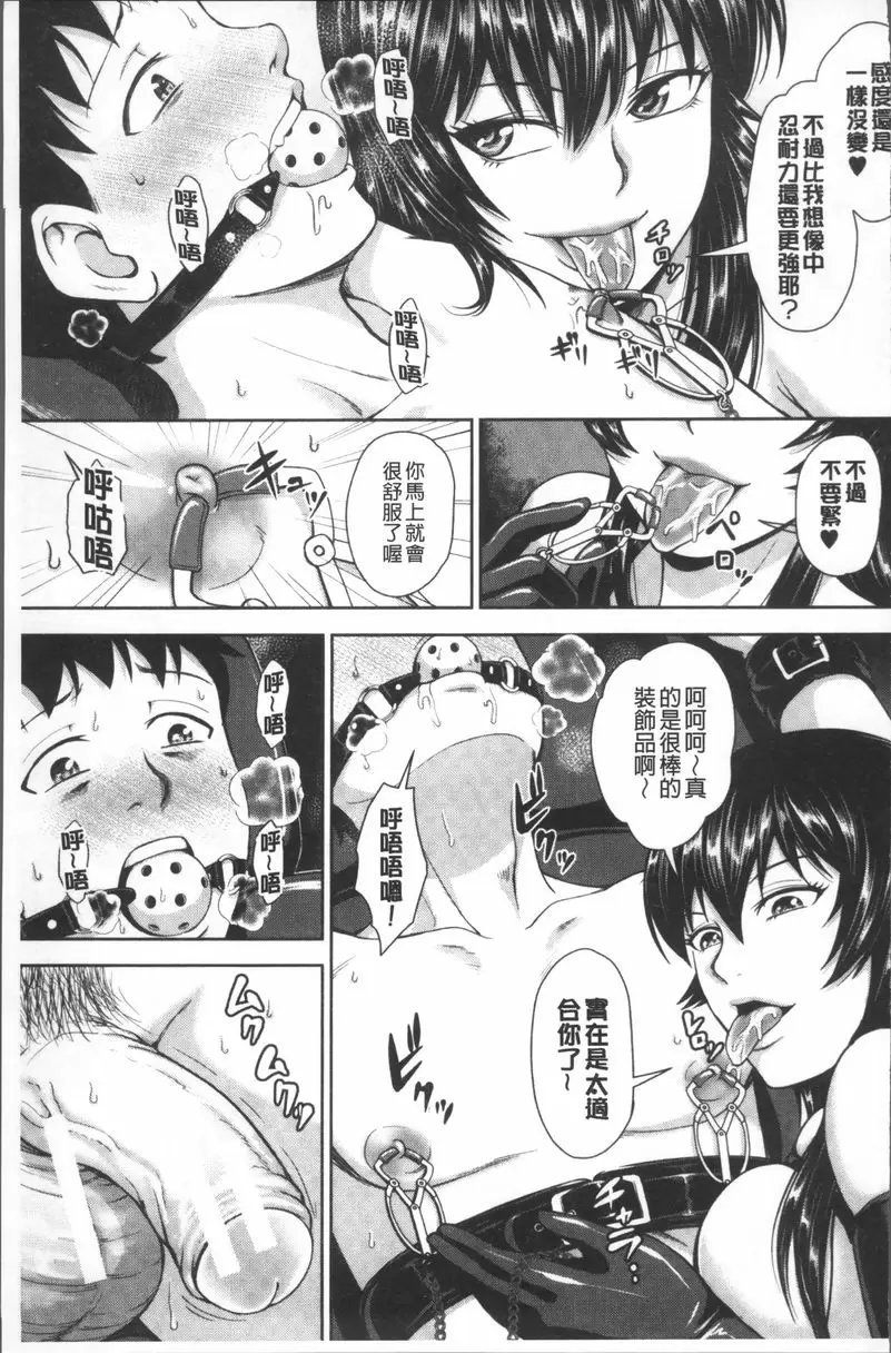 [成人漫画] 黒辣妹學姊LOVE插入日記 我是小茜姊姊的M奴隸③ 14