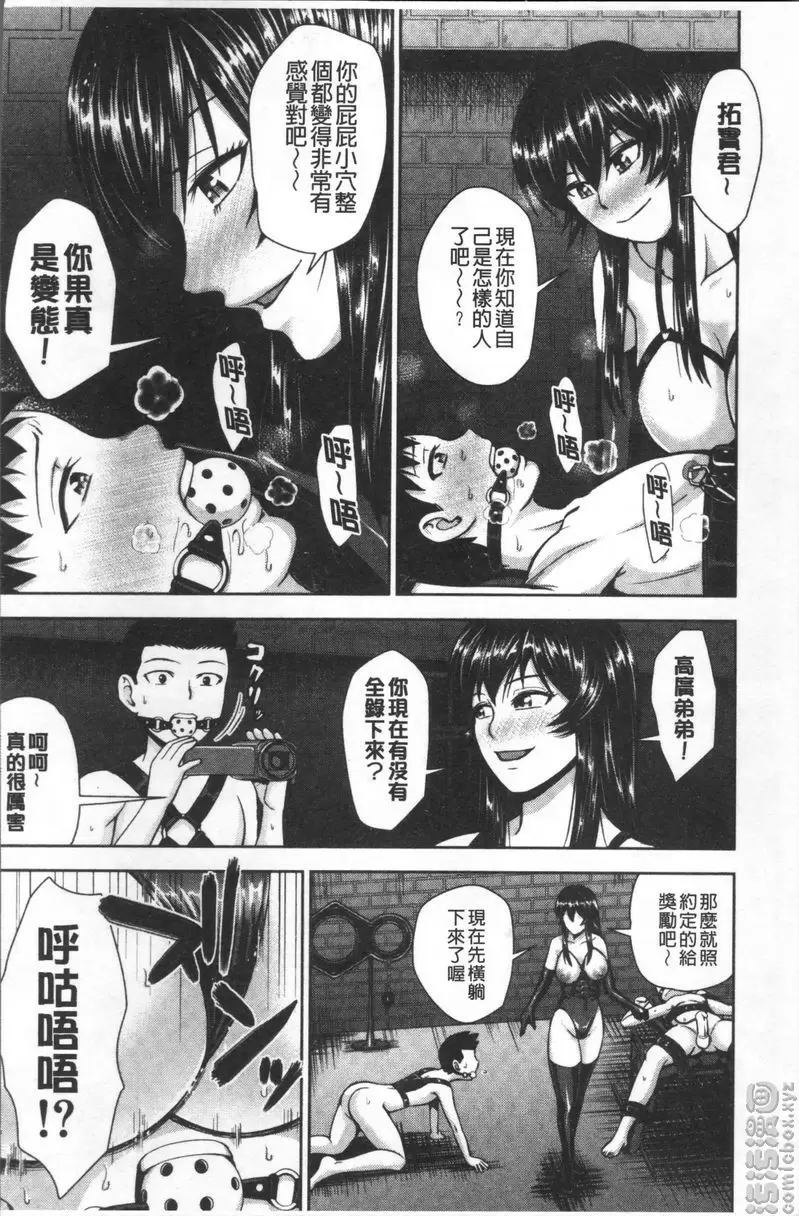 [成人漫画] 黒辣妹學姊LOVE插入日記 我是小茜姊姊的M奴隸③ 23