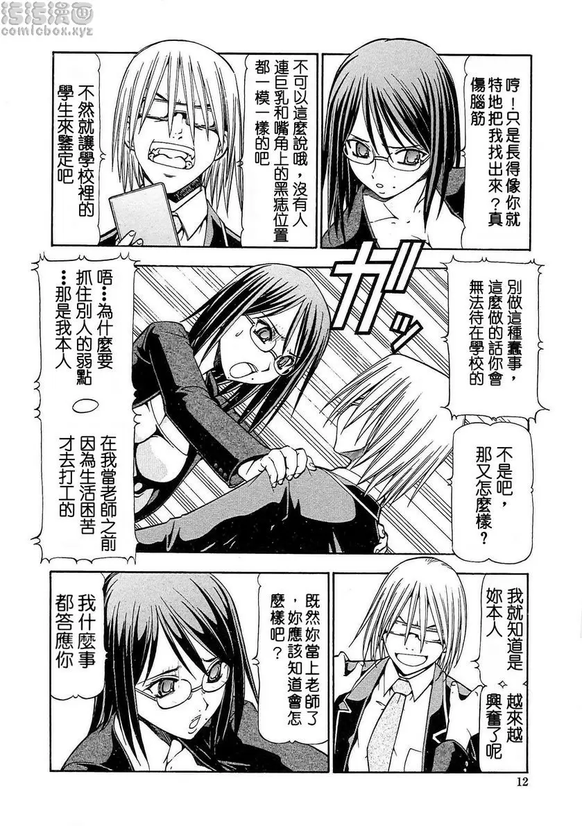 [禁漫] SLAVE GIRLS vol.1 9