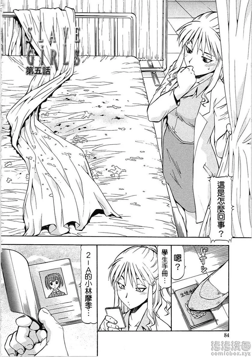 [成人漫画] SLAVE GIRLS vol.5 1