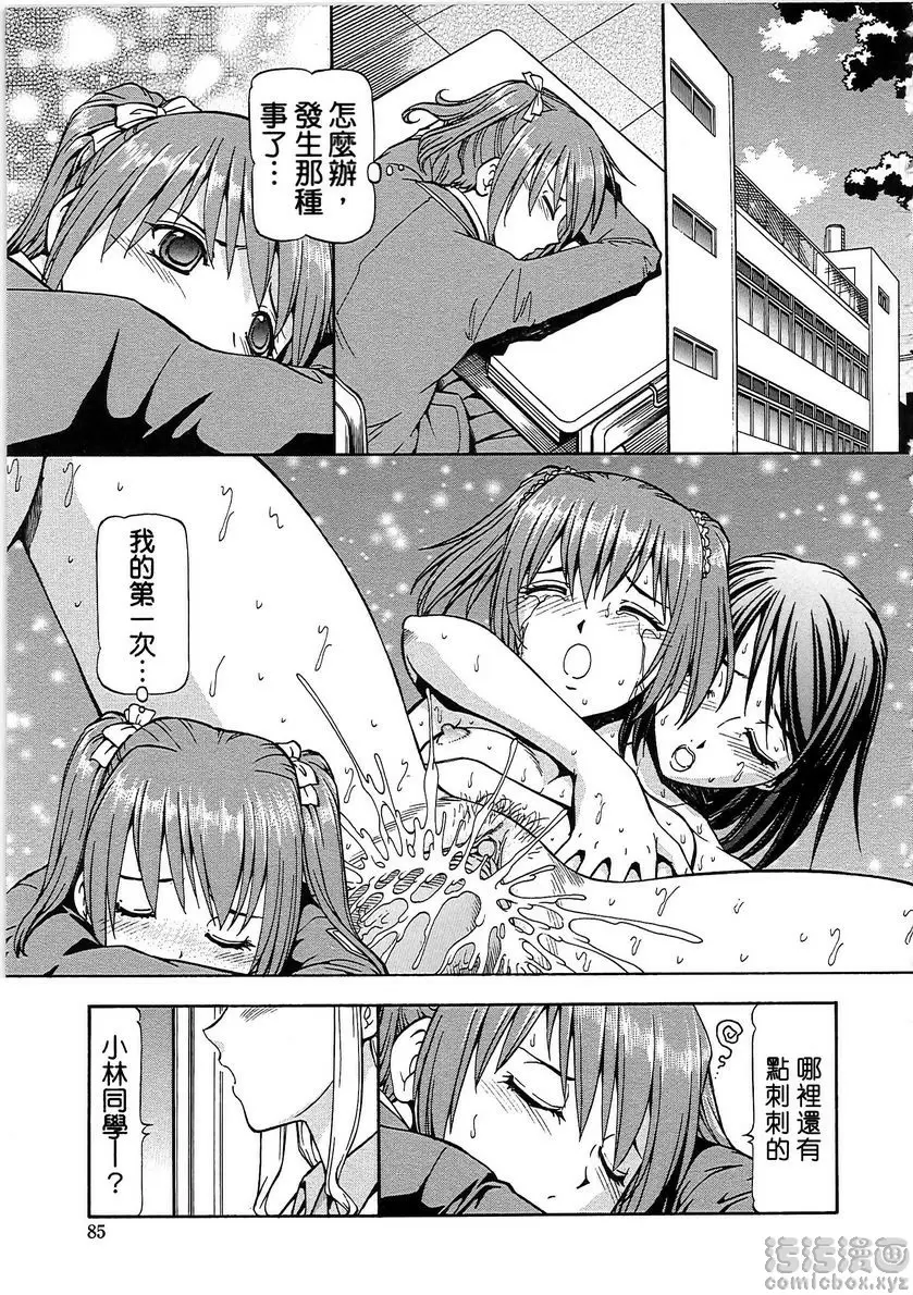 [成人漫画] SLAVE GIRLS vol.5 2