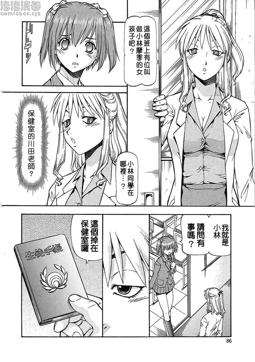[成人漫画] SLAVE GIRLS vol.5 3