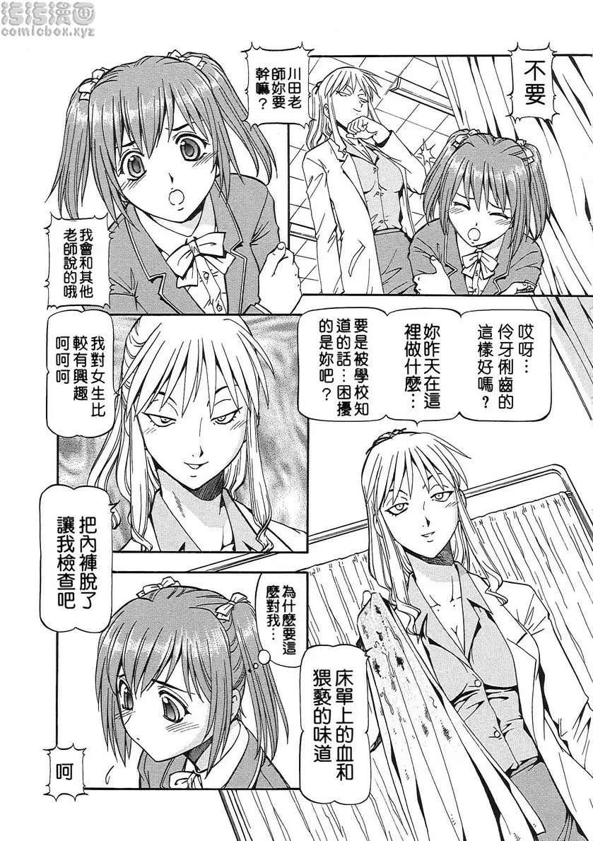 [成人漫画] SLAVE GIRLS vol.5 6
