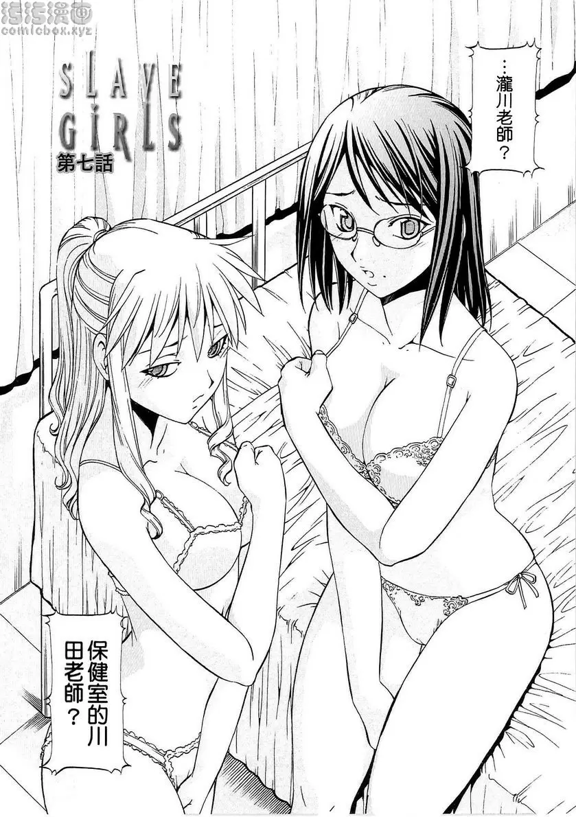 [禁漫] SLAVE GIRLS vol.7 1