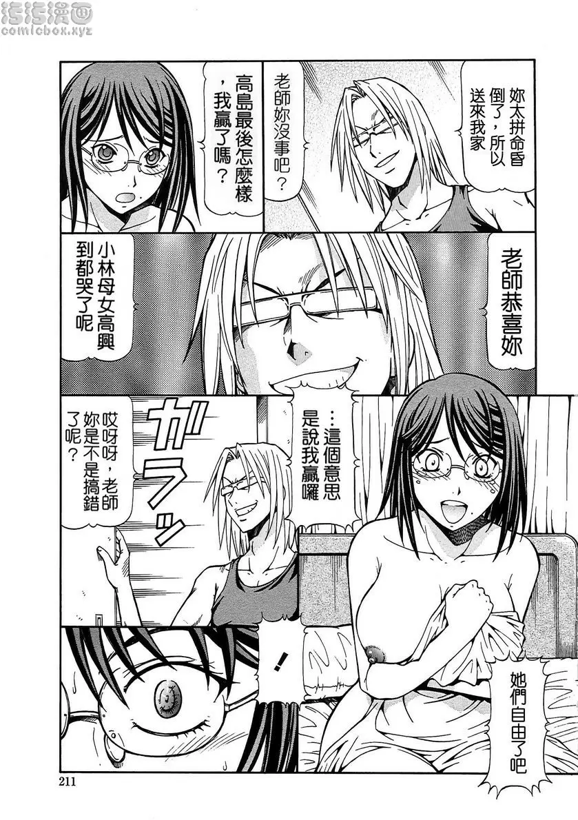 [成人漫画] SLAVE GIRLS 最終話 12