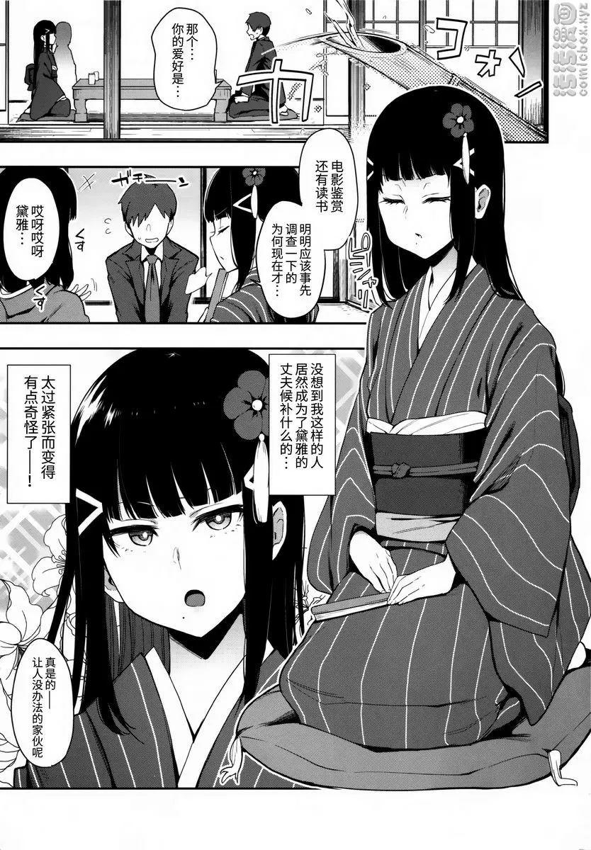 [H漫] 性豪！！黒澤流子造人試驗 性豪！！黒澤流子造人試驗 1