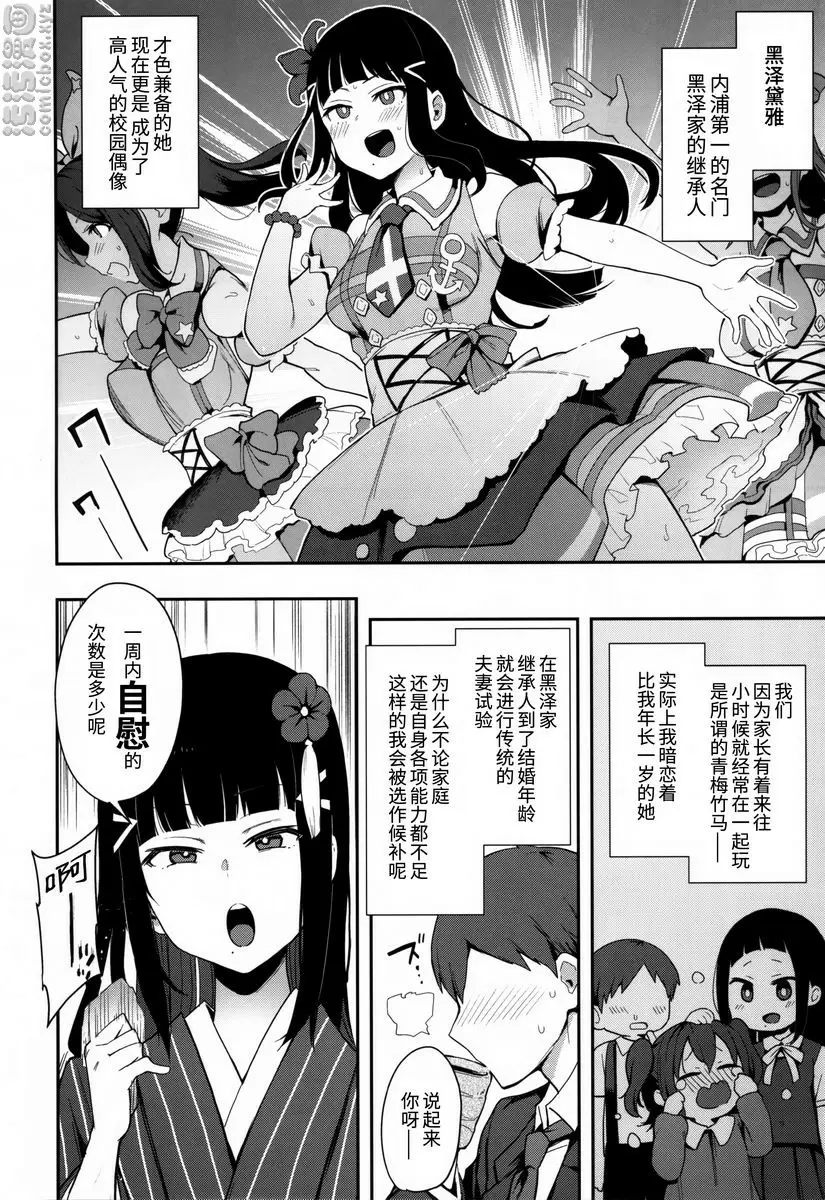 [H漫] 性豪！！黒澤流子造人試驗 性豪！！黒澤流子造人試驗 2