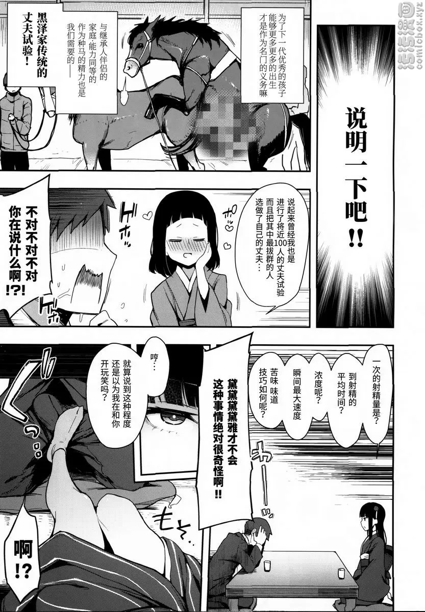 [H漫] 性豪！！黒澤流子造人試驗 性豪！！黒澤流子造人試驗 3