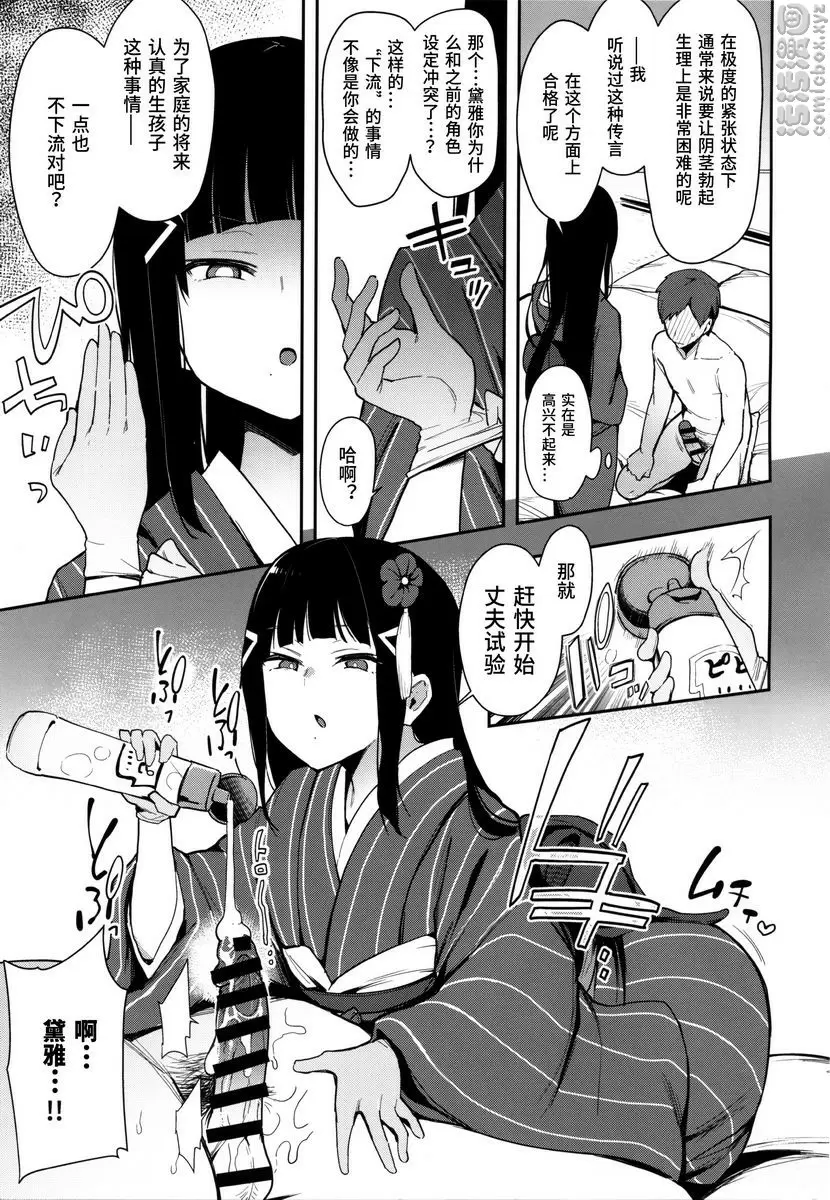 [H漫] 性豪！！黒澤流子造人試驗 性豪！！黒澤流子造人試驗 5