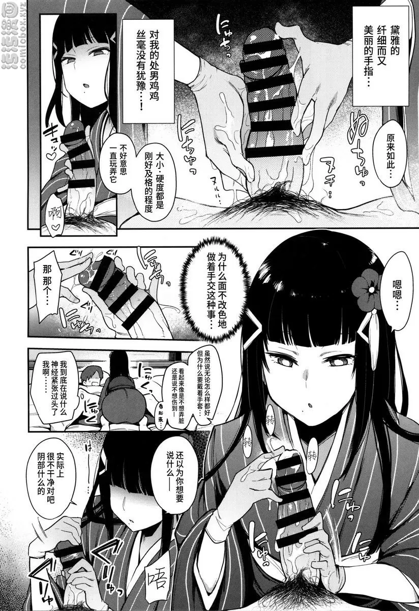 [H漫] 性豪！！黒澤流子造人試驗 性豪！！黒澤流子造人試驗 6