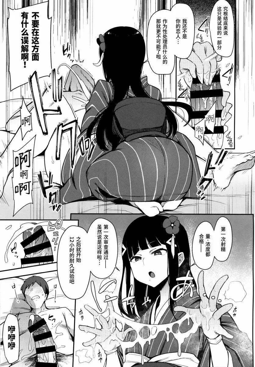 [H漫] 性豪！！黒澤流子造人試驗 性豪！！黒澤流子造人試驗 7