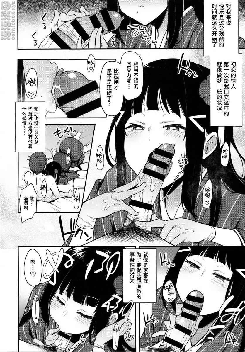 [H漫] 性豪！！黒澤流子造人試驗 性豪！！黒澤流子造人試驗 8