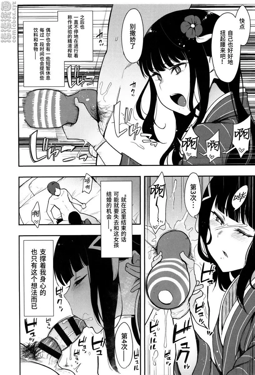 [H漫] 性豪！！黒澤流子造人試驗 性豪！！黒澤流子造人試驗 10