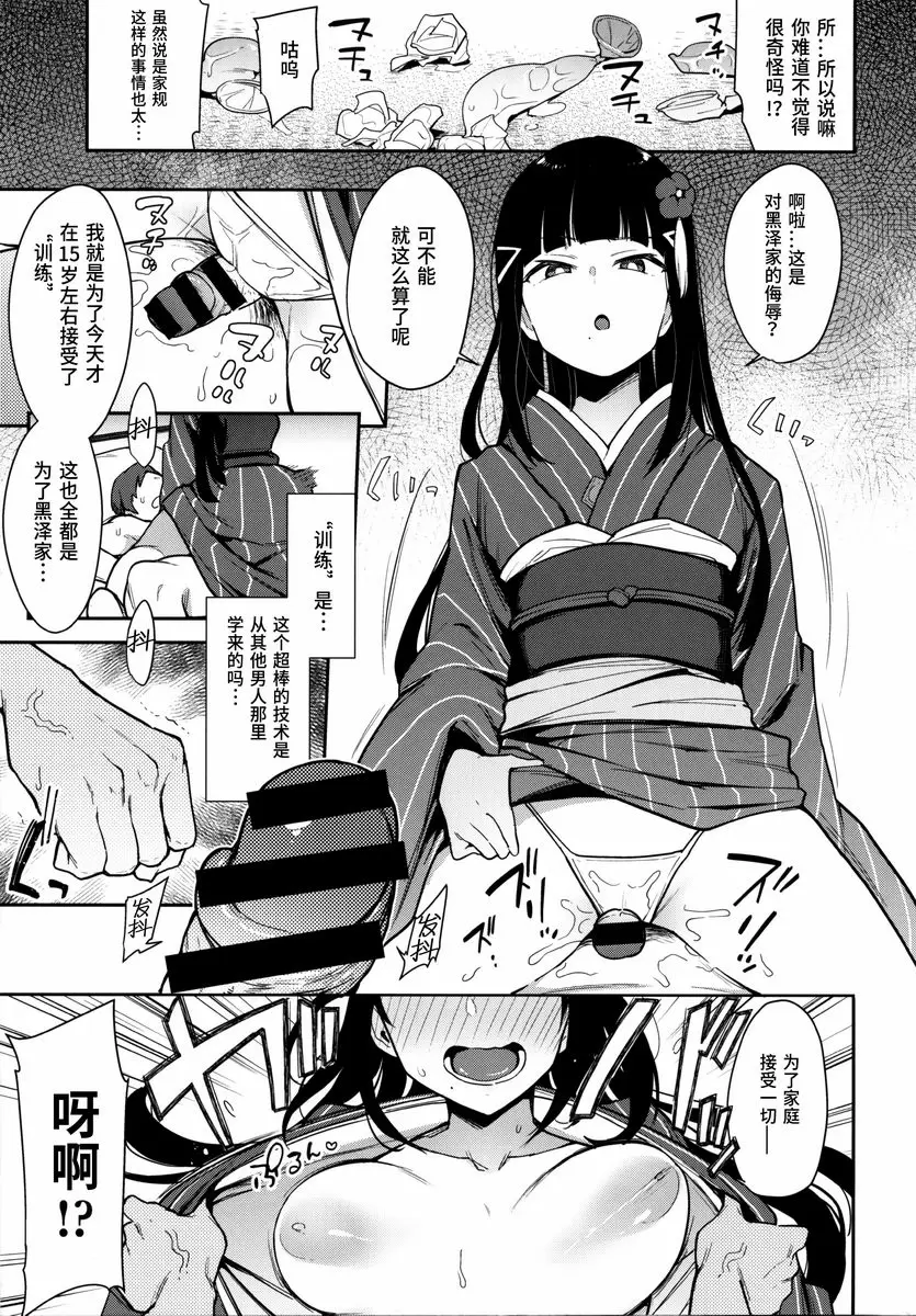 [H漫] 性豪！！黒澤流子造人試驗 性豪！！黒澤流子造人試驗 11