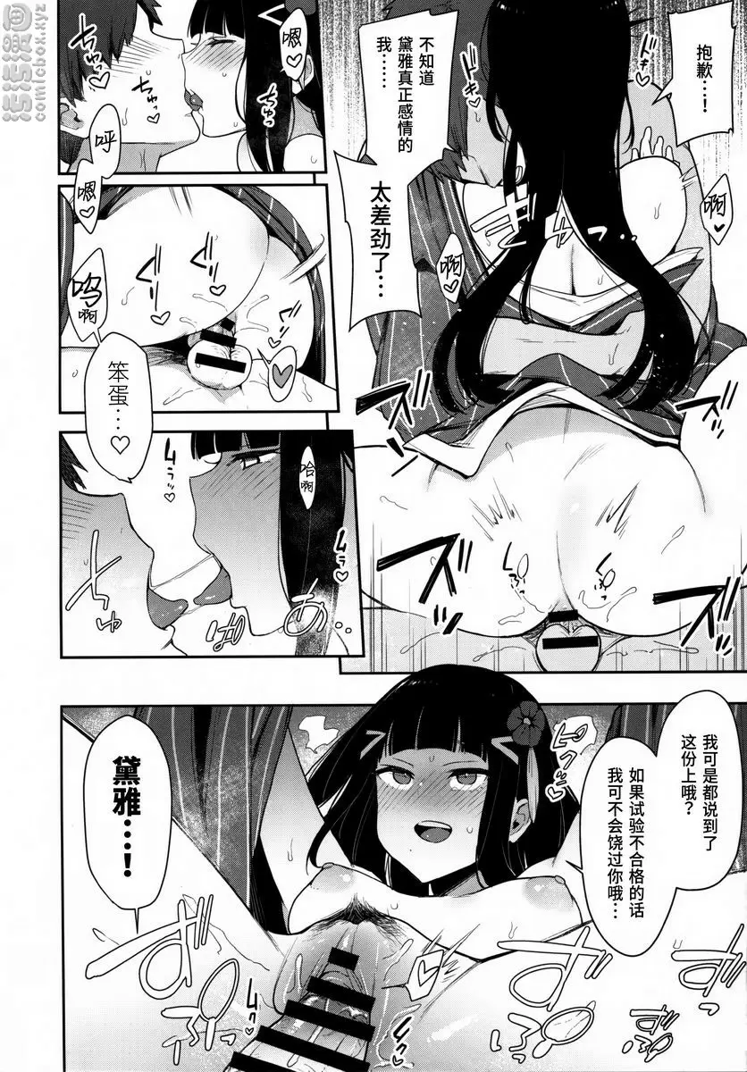 [H漫] 性豪！！黒澤流子造人試驗 性豪！！黒澤流子造人試驗 16