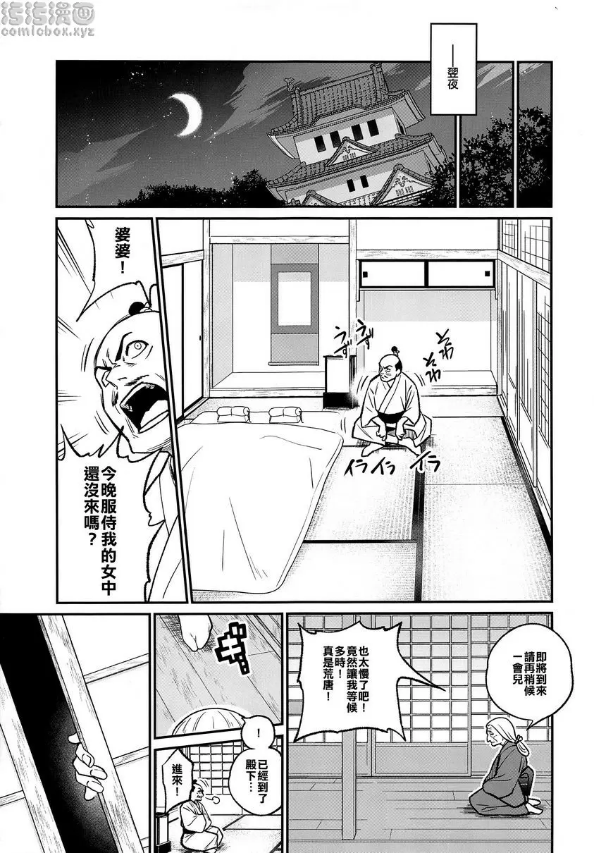 [A漫] 殿下、請癡狂吧！！ 殿下、請癡狂吧！！ 3