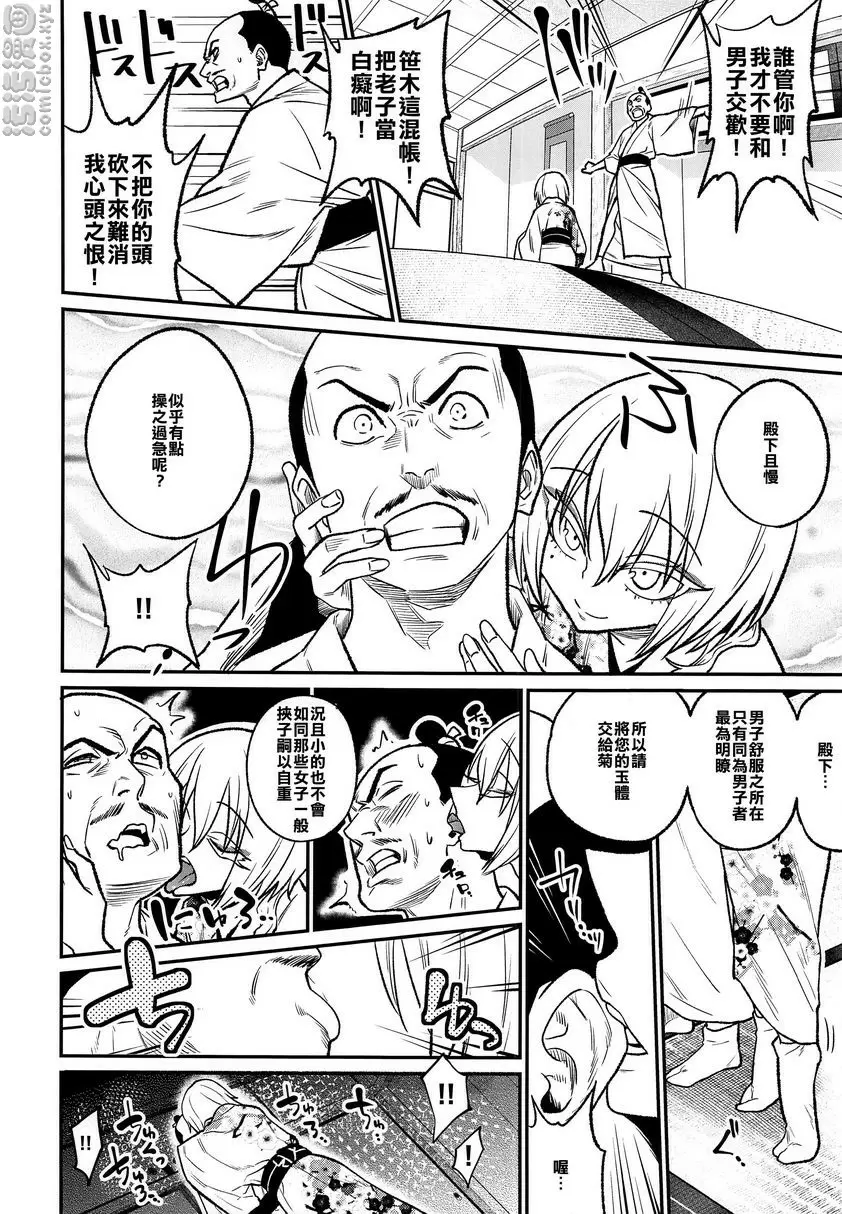 [A漫] 殿下、請癡狂吧！！ 殿下、請癡狂吧！！ 6