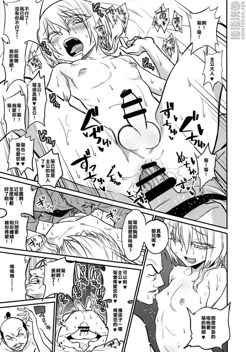 [A漫] 殿下、請癡狂吧！！ 殿下、請癡狂吧！！ 23