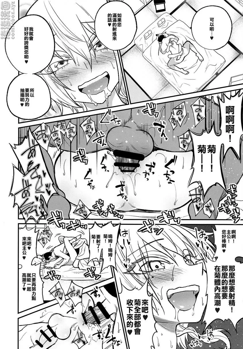 [A漫] 殿下、請癡狂吧！！ 殿下、請癡狂吧！！ 24