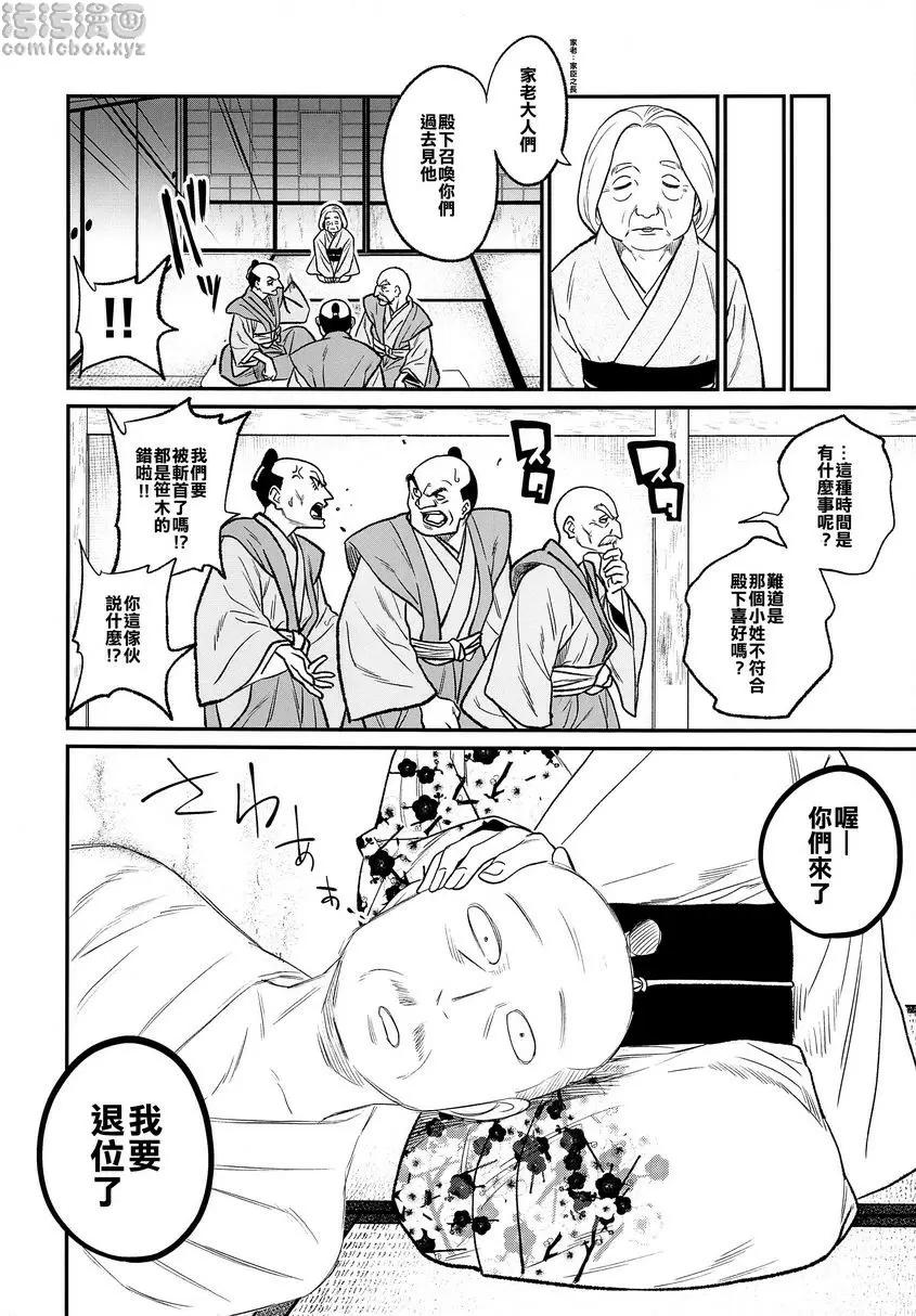 [A漫] 殿下、請癡狂吧！！ 殿下、請癡狂吧！！ 26