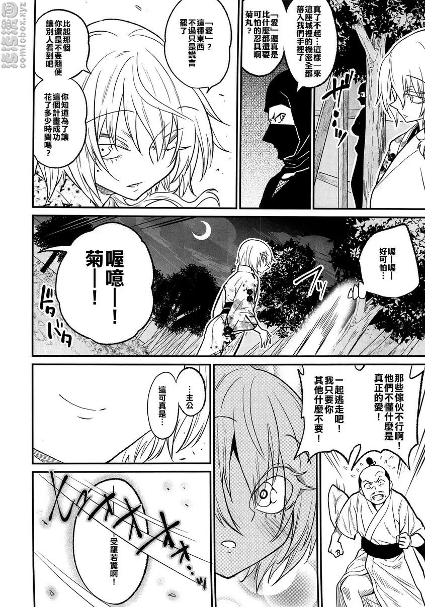 [A漫] 殿下、請癡狂吧！！ 殿下、請癡狂吧！！ 28