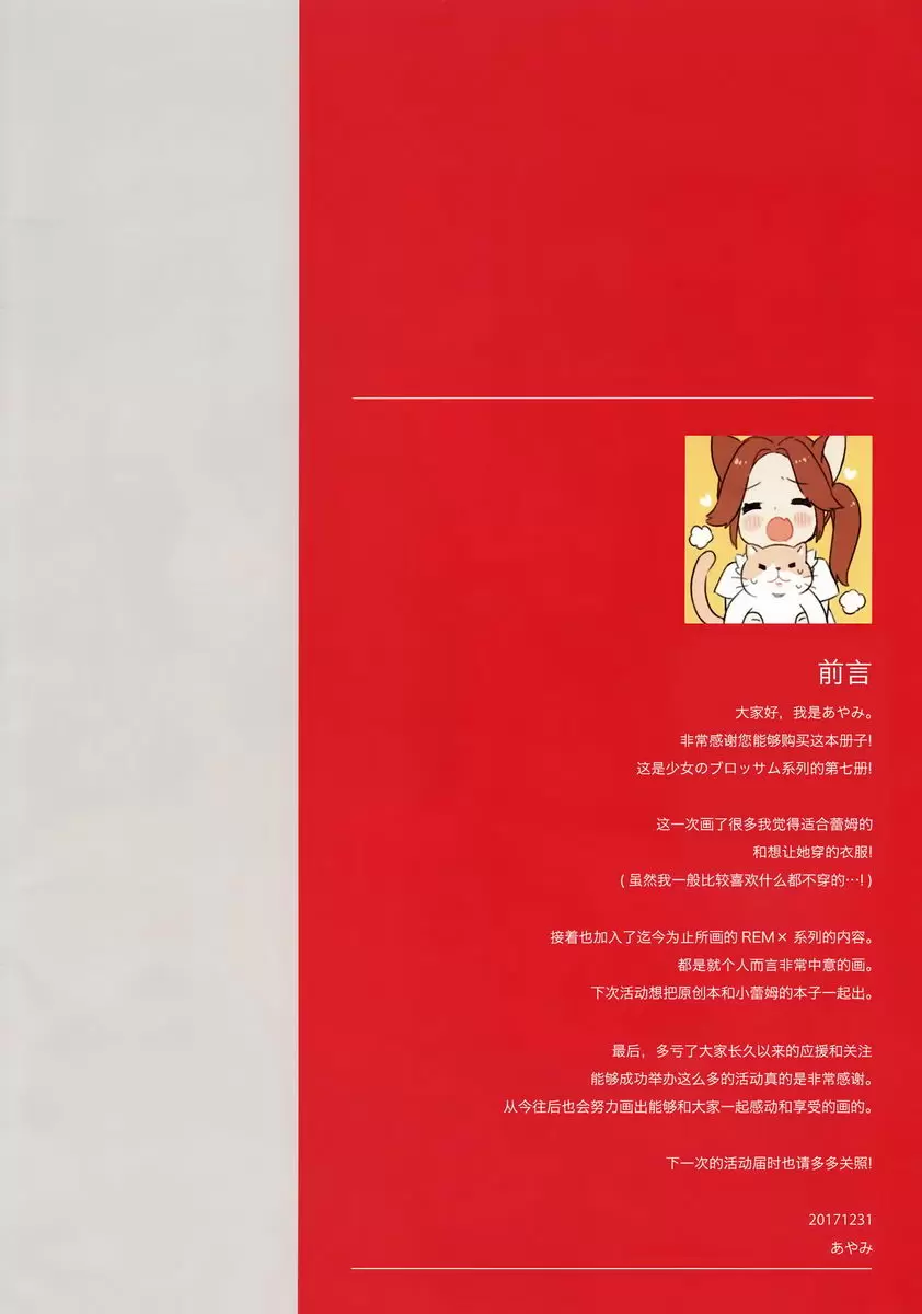 [A漫] REM X HUKU REM X HUKU 1