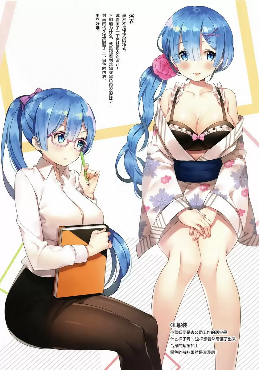 [A漫] REM X HUKU REM X HUKU 3