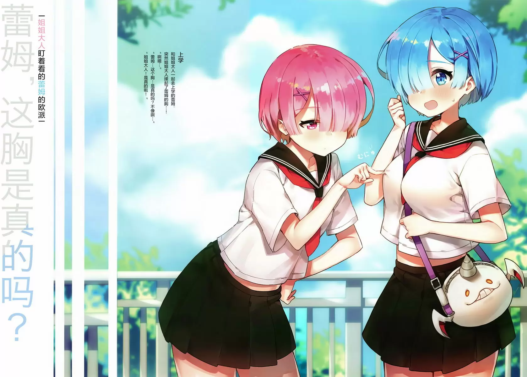 [A漫] REM X HUKU REM X HUKU 8