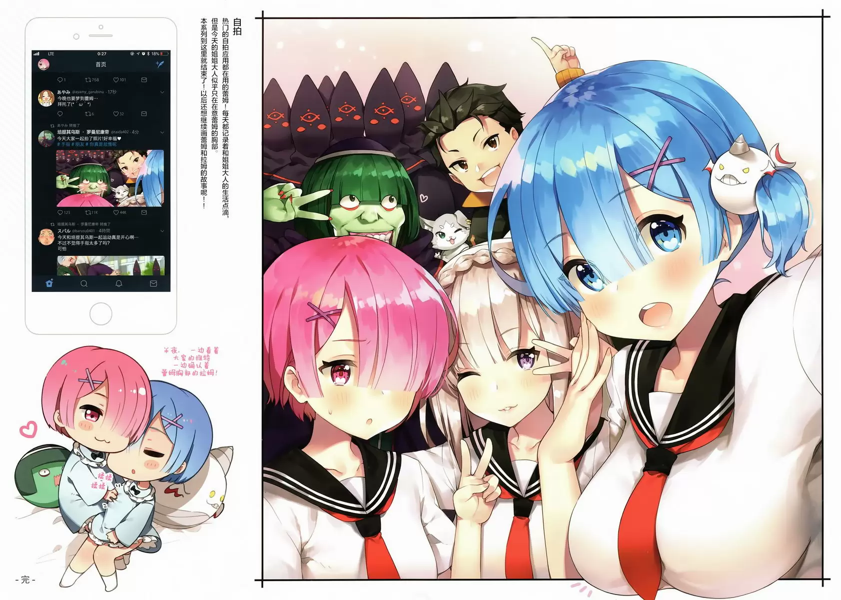 [A漫] REM X HUKU REM X HUKU 11