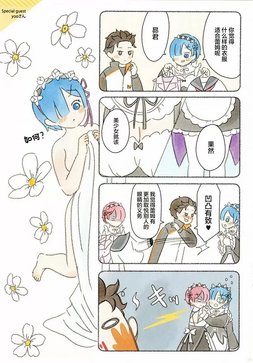 [A漫] REM X HUKU REM X HUKU 15