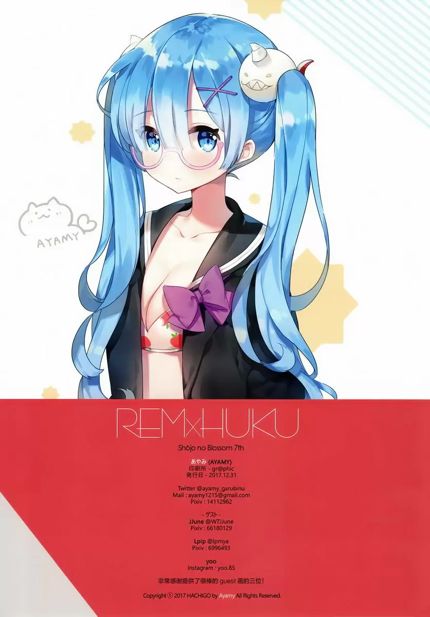 [A漫] REM X HUKU REM X HUKU 17