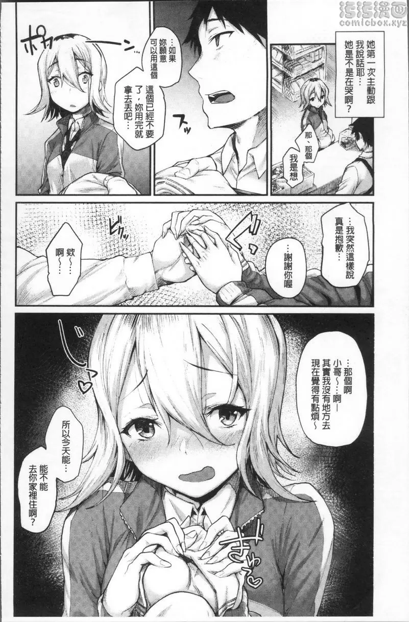 [成人漫画] 秘密的性癖好 憂鬱夜晚的成人式 1